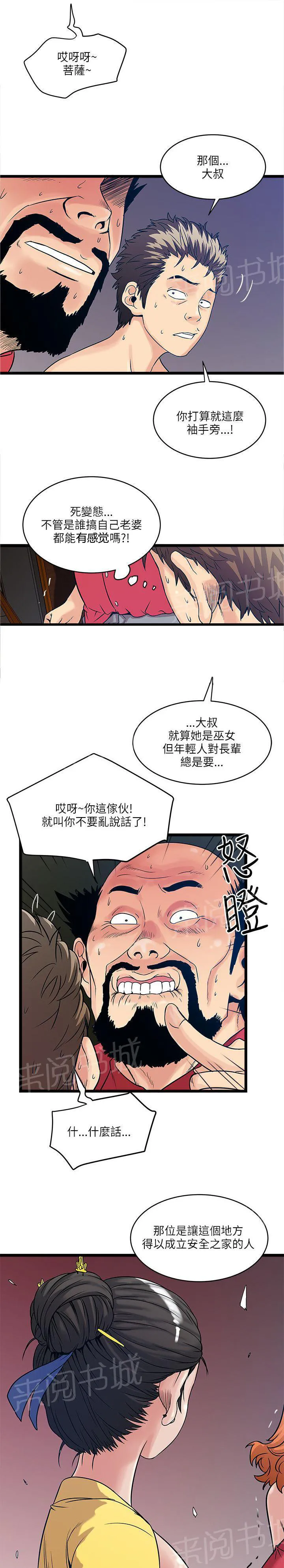 同居房客漫画漫画,第30话5图