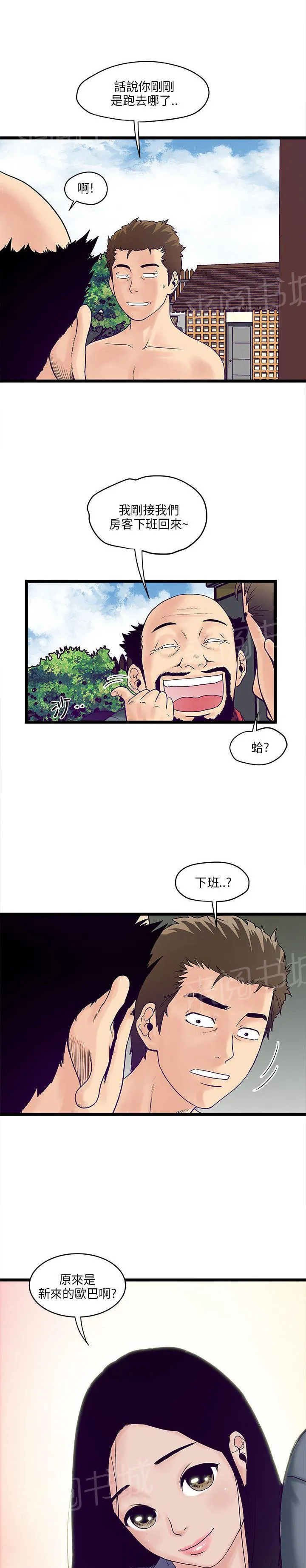 同居房客漫画漫画,第7话12图