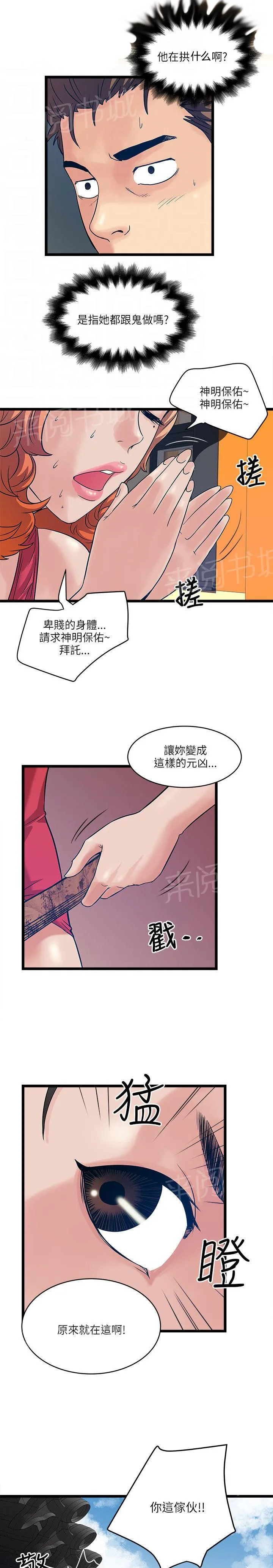 同居房客漫画漫画,第30话10图