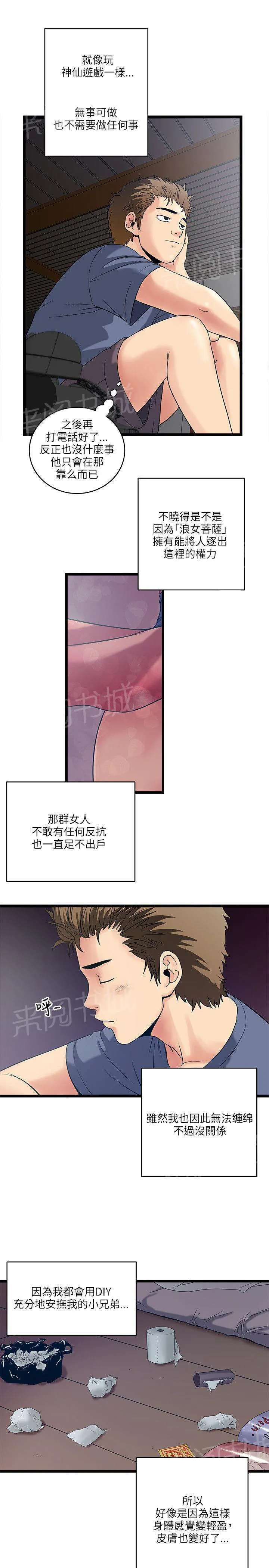 同居房客漫画漫画,第32话3图