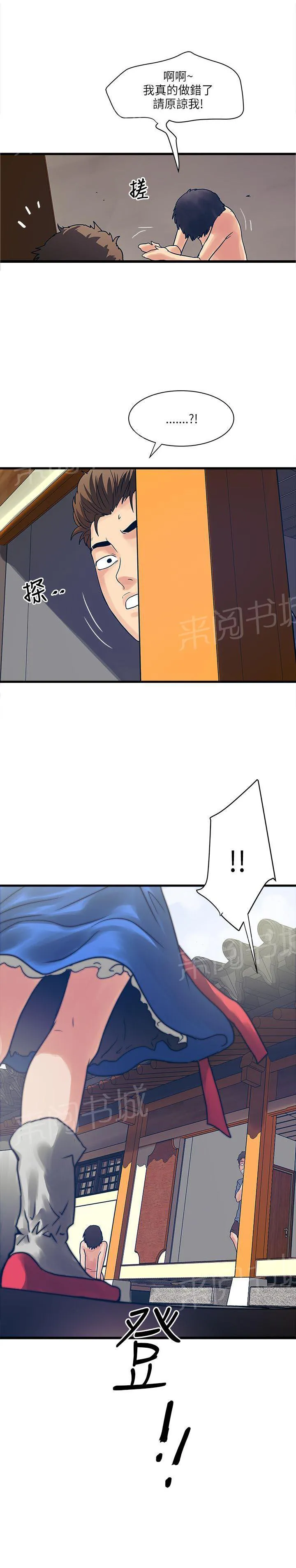 同居房客漫画漫画,第45话13图