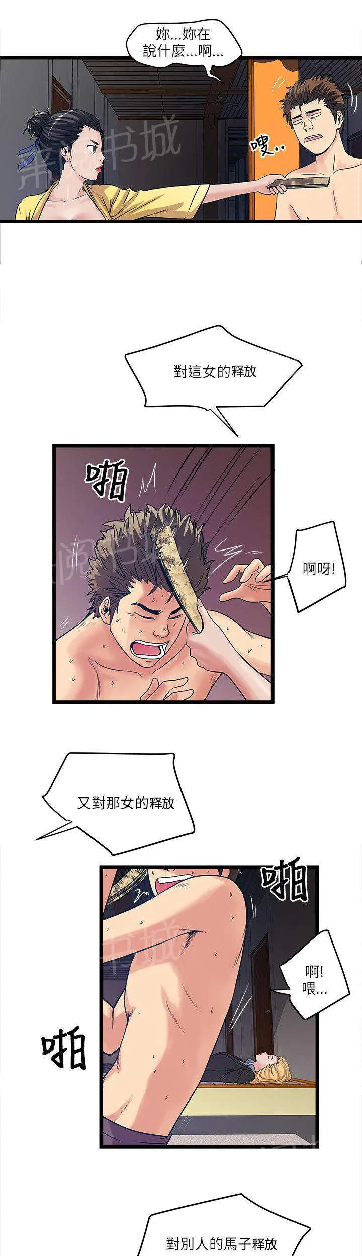 同居房客漫画漫画,第31话1图