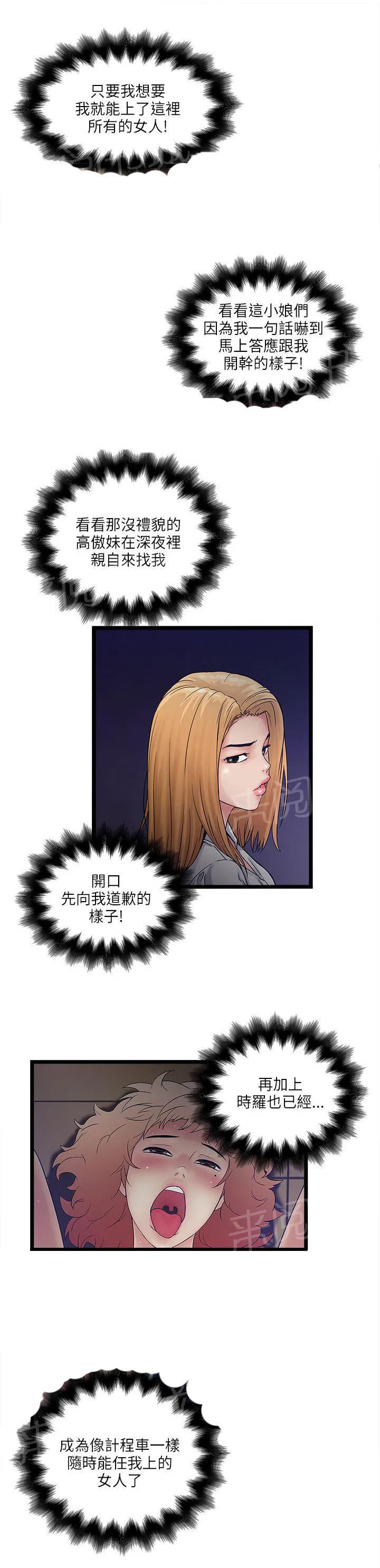 同居房客漫画漫画,第19话5图