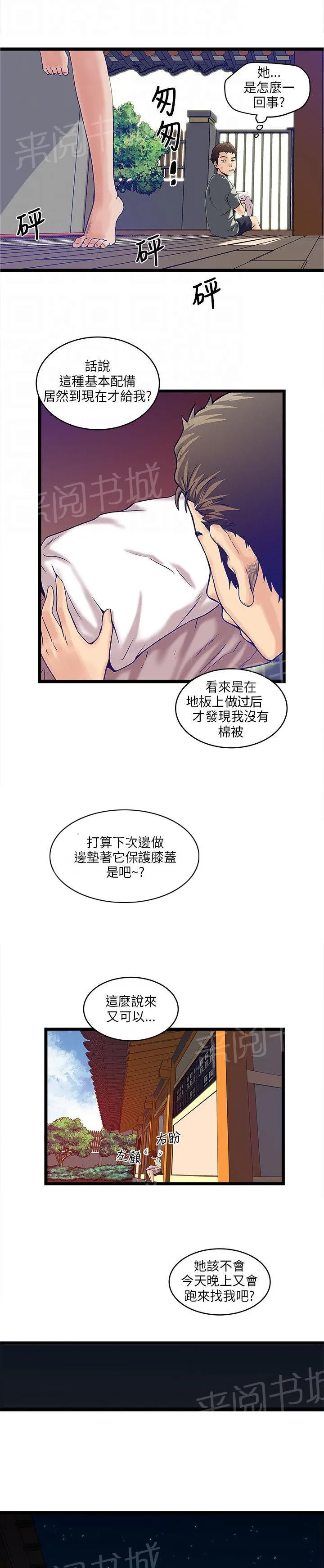 同居房客漫画漫画,第16话5图