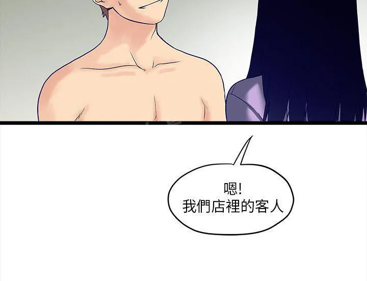 同居房客漫画漫画,第8话4图