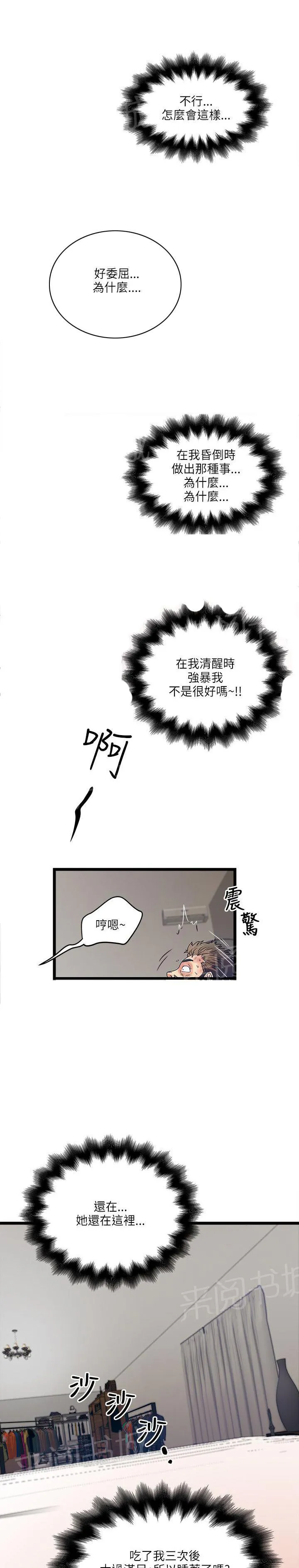 同居房客漫画漫画,第25话9图