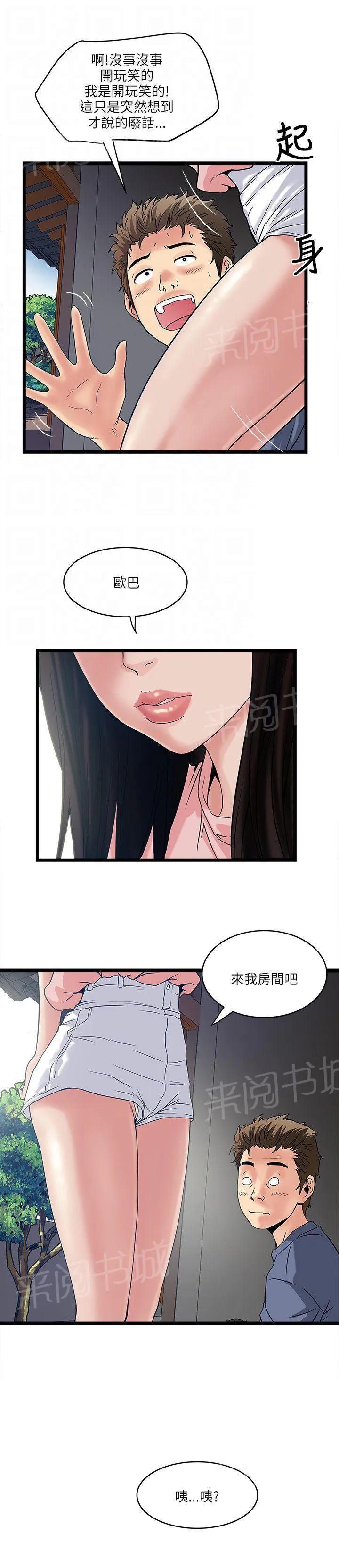 同居房客漫画漫画,第33话5图