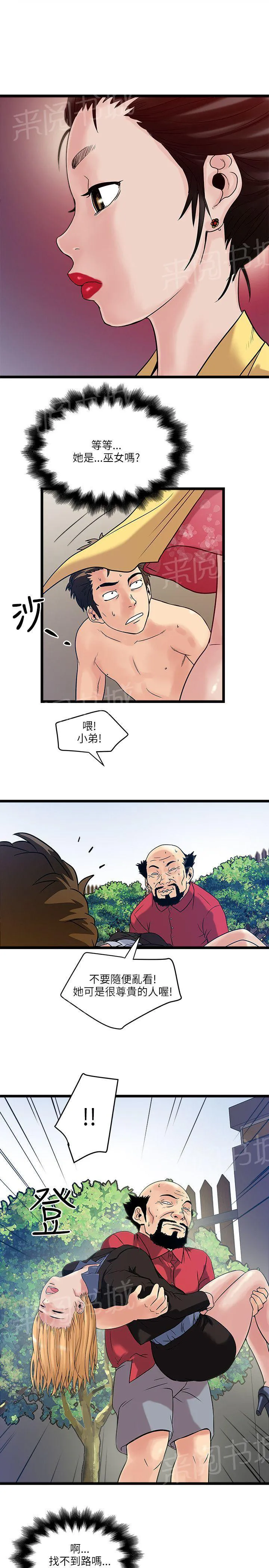 同居房客漫画漫画,第29话8图