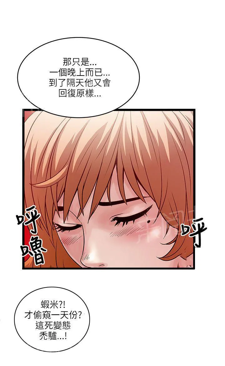 同居房客漫画漫画,第28话4图