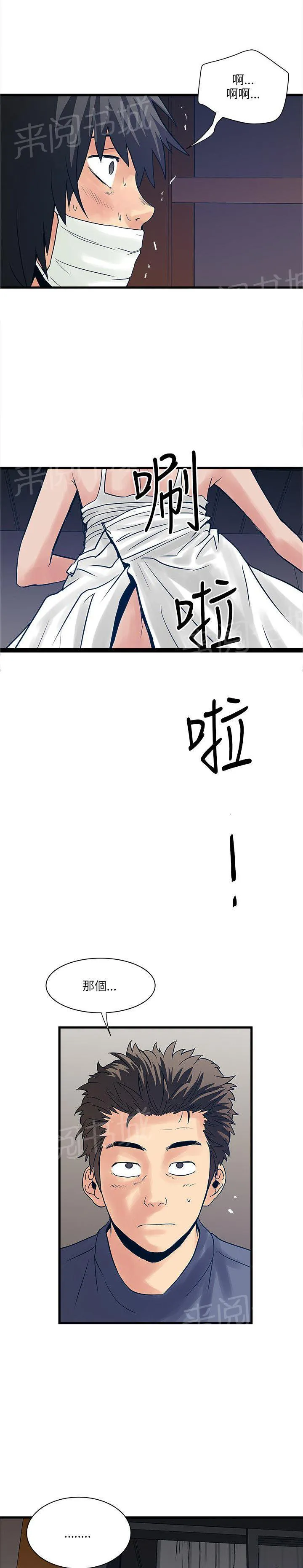 同居房客漫画漫画,第50话7图