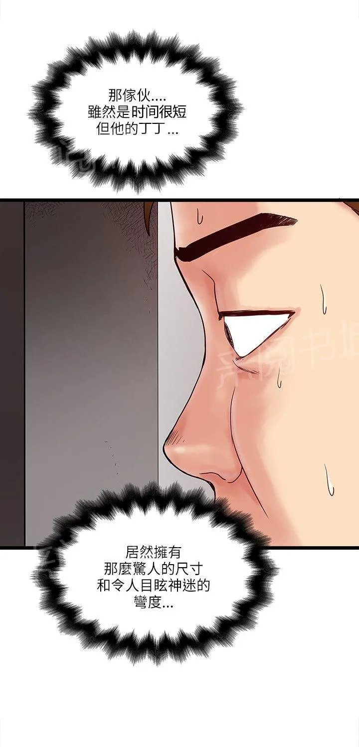 同居房客漫画漫画,第21话11图