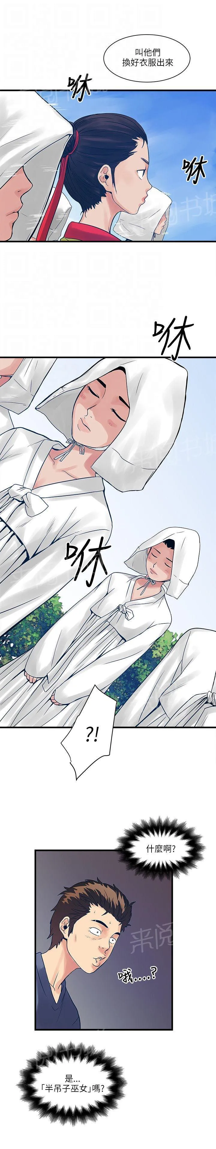 同居房客漫画漫画,第46话6图