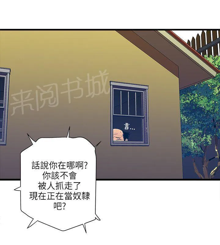 同居房客漫画漫画,第52话3图