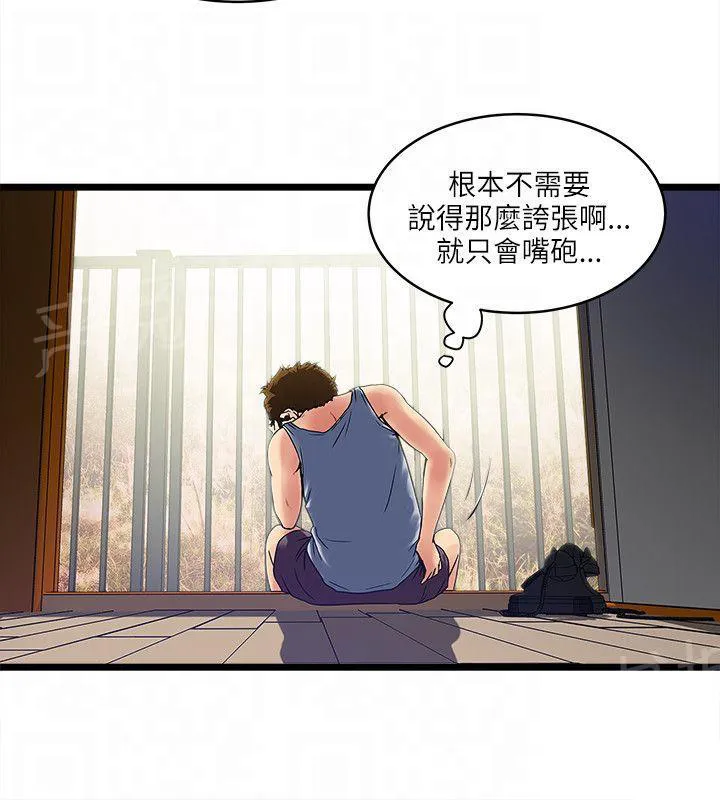 同居房客漫画漫画,第20话5图