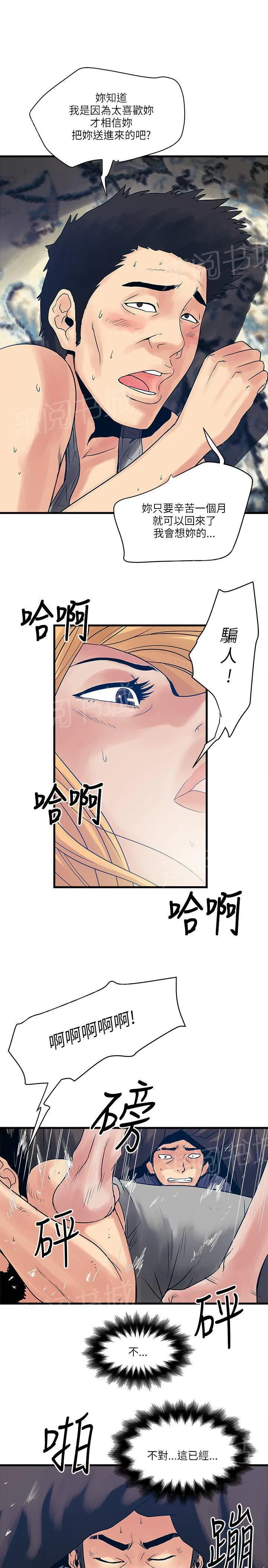 同居房客漫画漫画,第44话15图