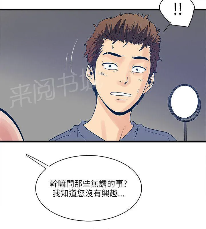同居房客漫画漫画,第42话4图