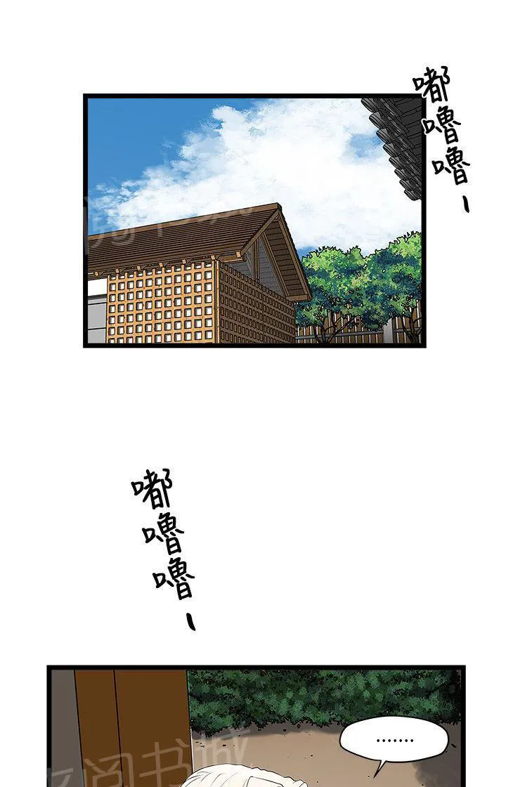 同居房客漫画漫画,第6话1图