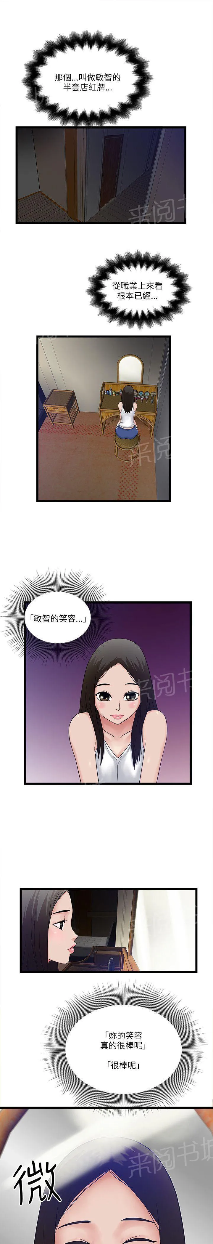 同居房客漫画漫画,第19话7图