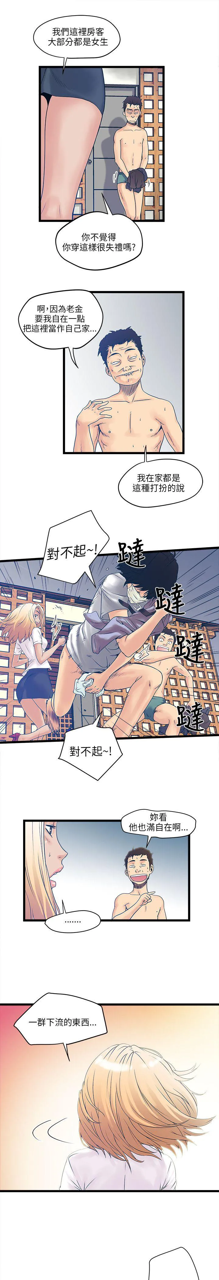 同居房客漫画漫画,第5话8图