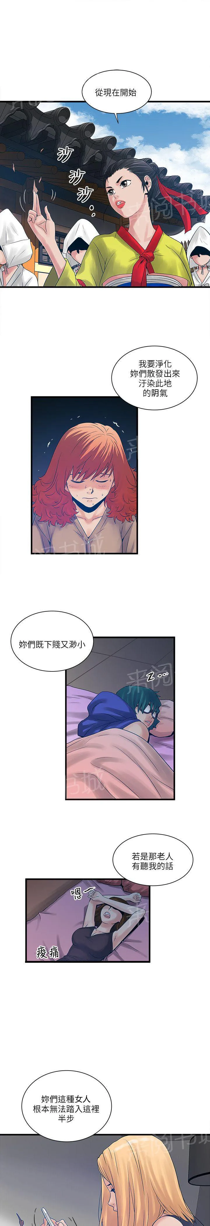 同居房客漫画漫画,第46话9图