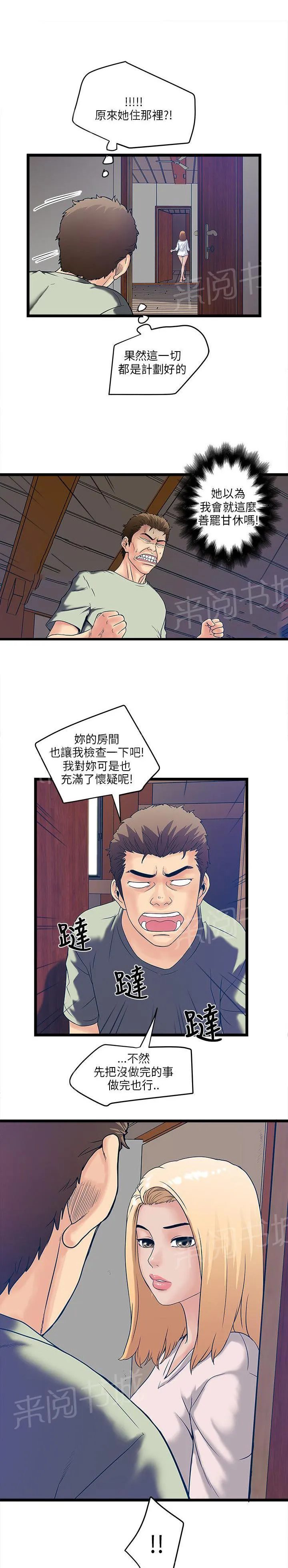 同居房客漫画漫画,第11话11图