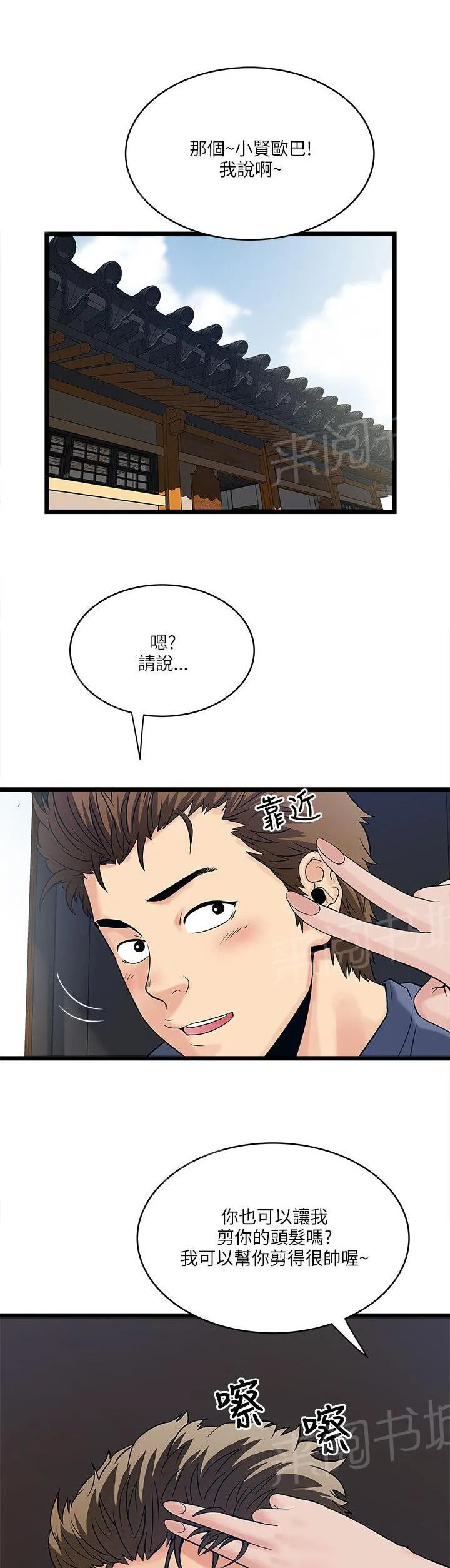同居房客漫画漫画,第32话9图