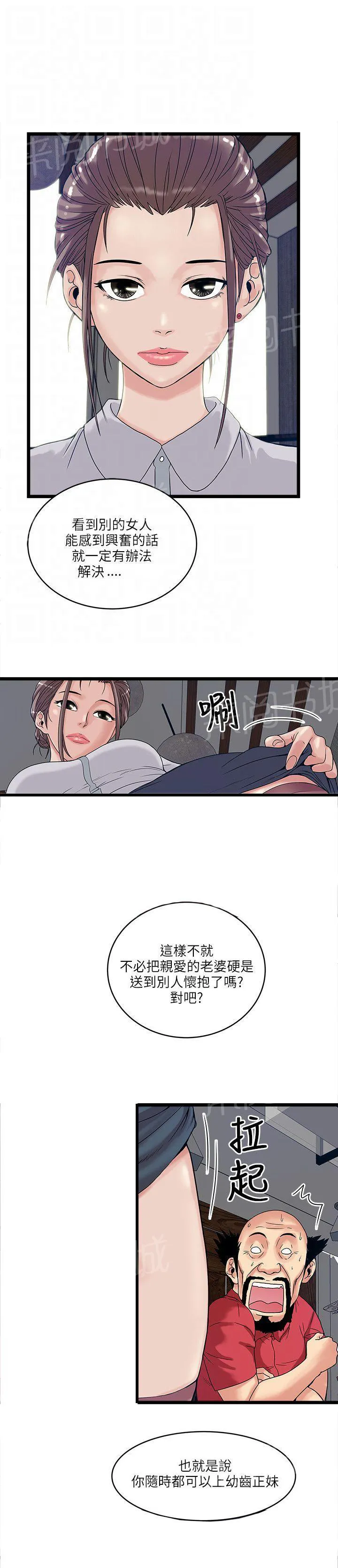 同居房客漫画漫画,第24话9图