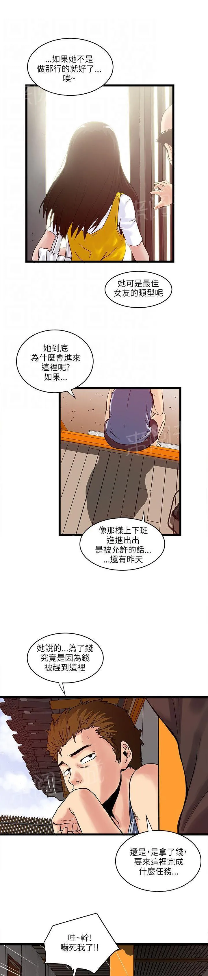 同居房客漫画漫画,第20话10图