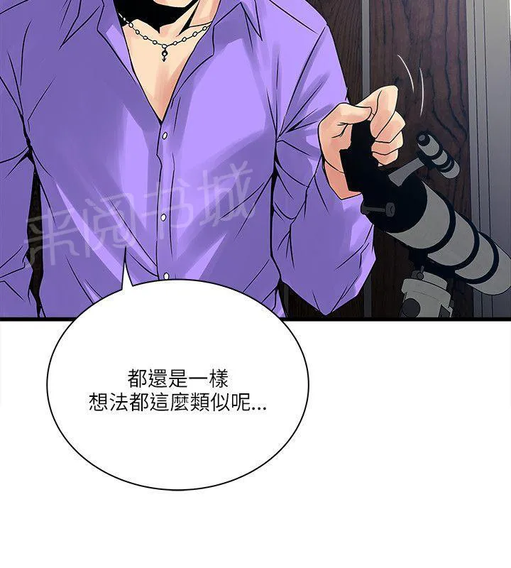 同居房客漫画漫画,第43话3图