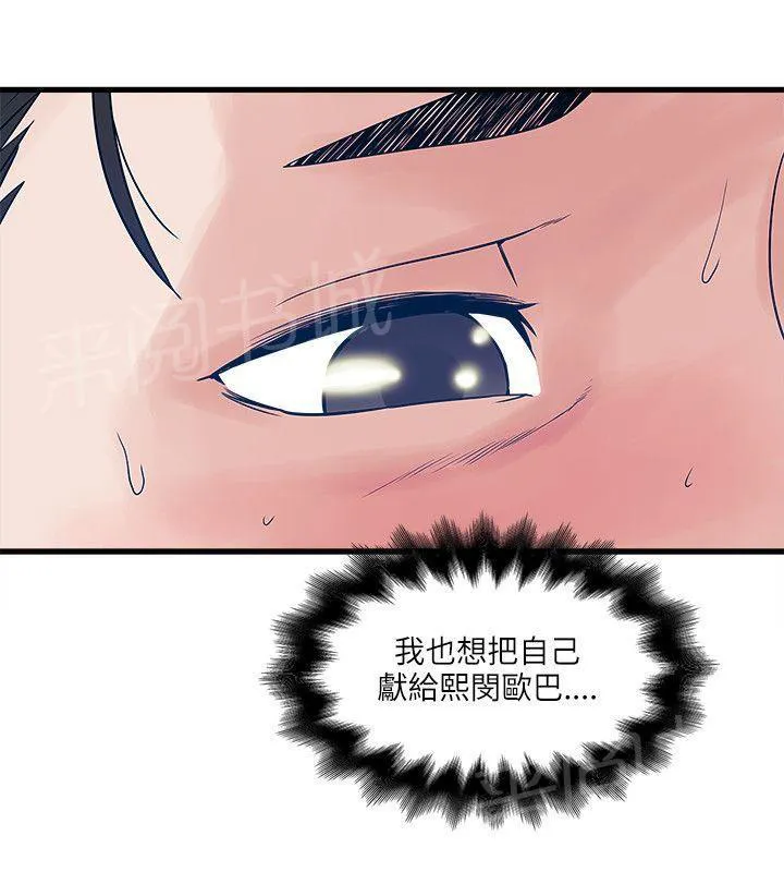 同居房客漫画漫画,第53话7图