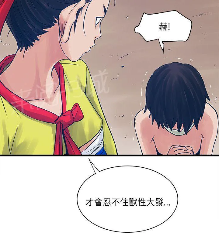 同居房客漫画漫画,第46话3图