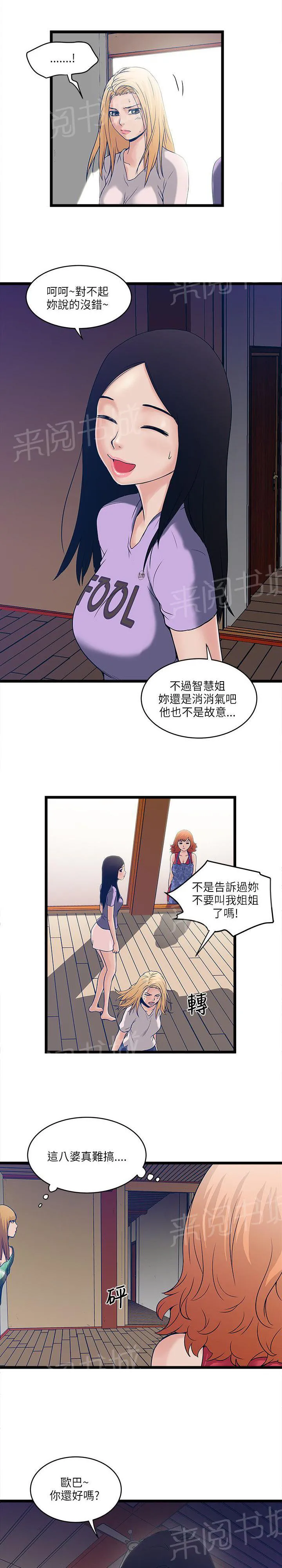 同居房客漫画漫画,第12话9图