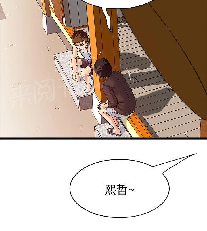 同居房客漫画漫画,第21话2图