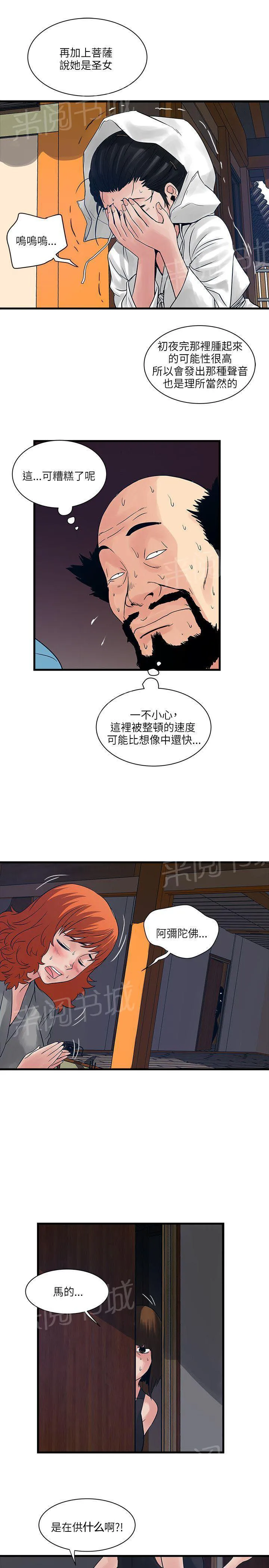 同居房客漫画漫画,第48话5图