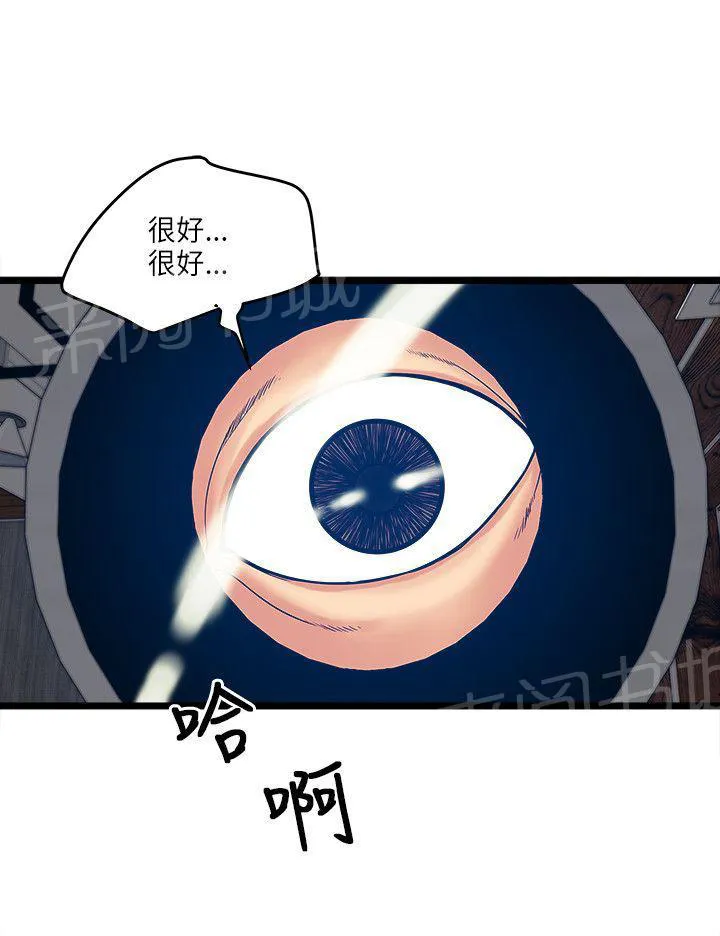 同居房客漫画漫画,第24话2图