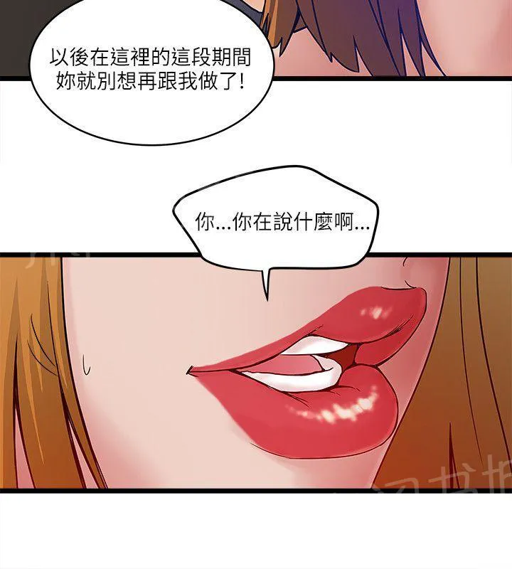 同居房客漫画漫画,第18话7图