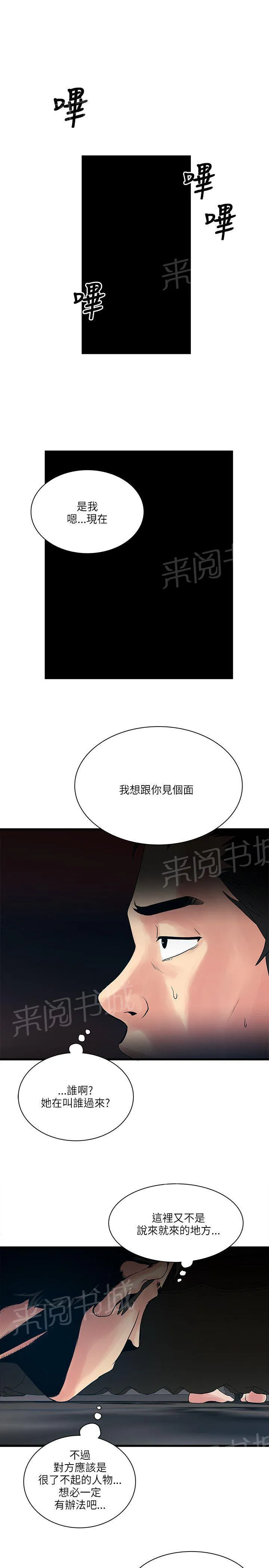 同居房客漫画漫画,第43话10图