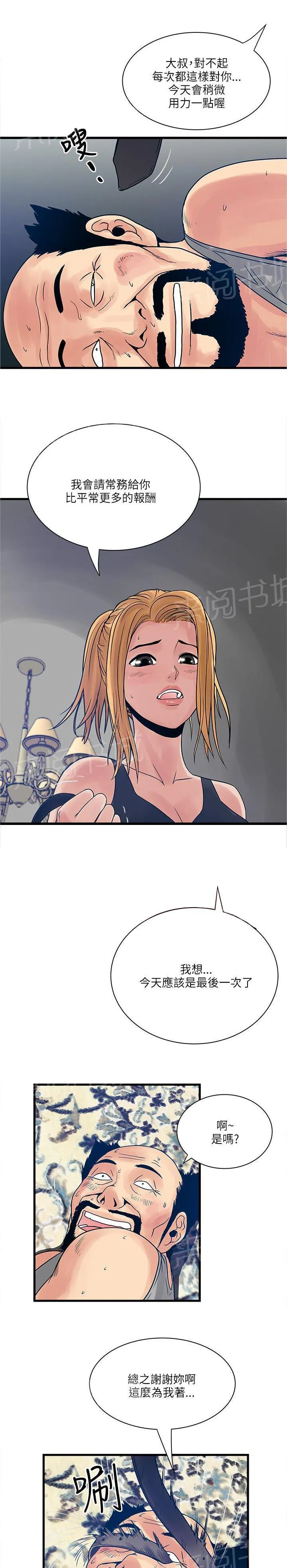 同居房客漫画漫画,第44话7图