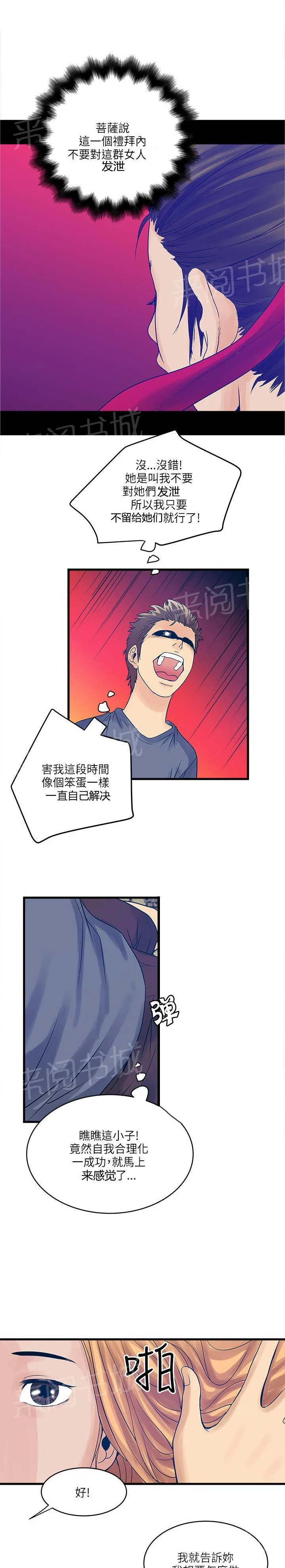 同居房客漫画漫画,第40话10图