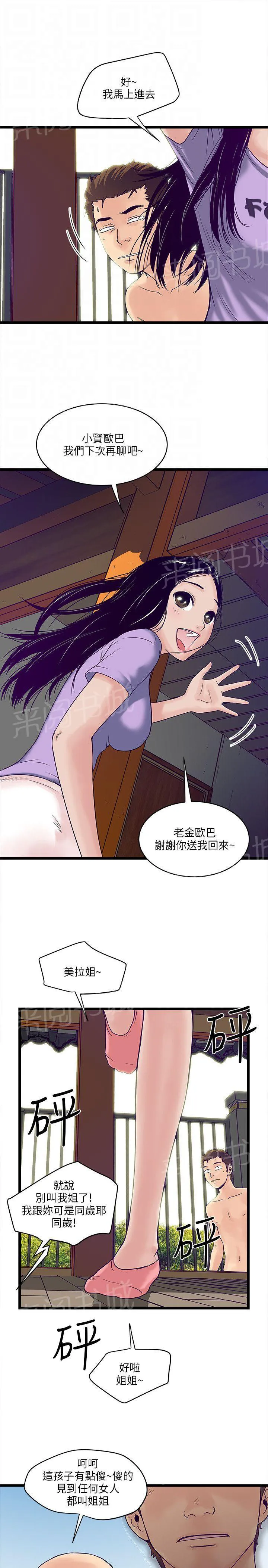 同居房客漫画漫画,第8话7图