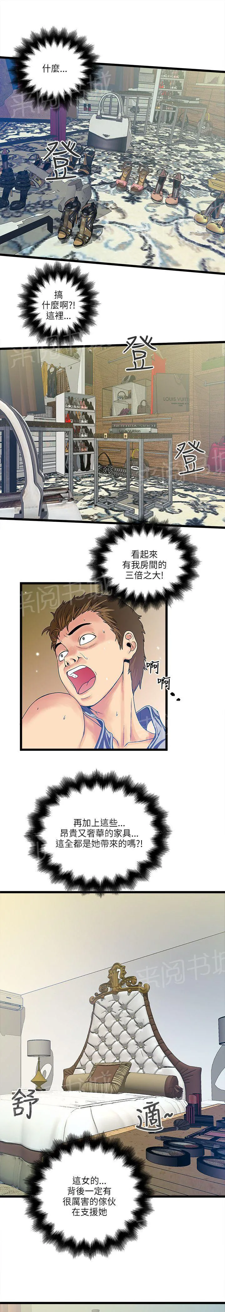 同居房客漫画漫画,第22话3图