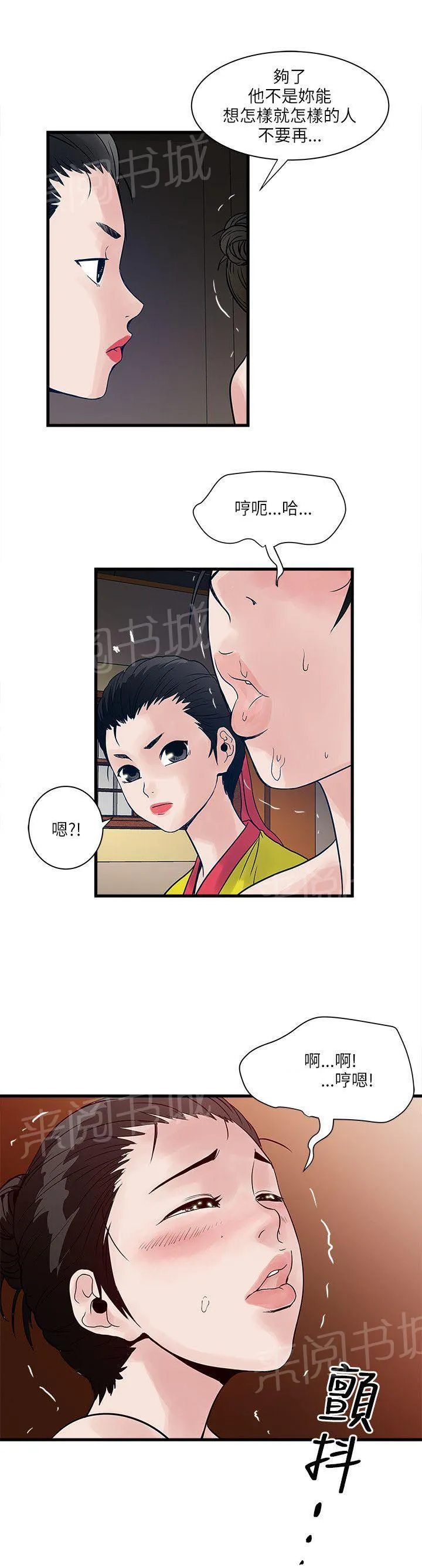 同居房客漫画漫画,第51话9图