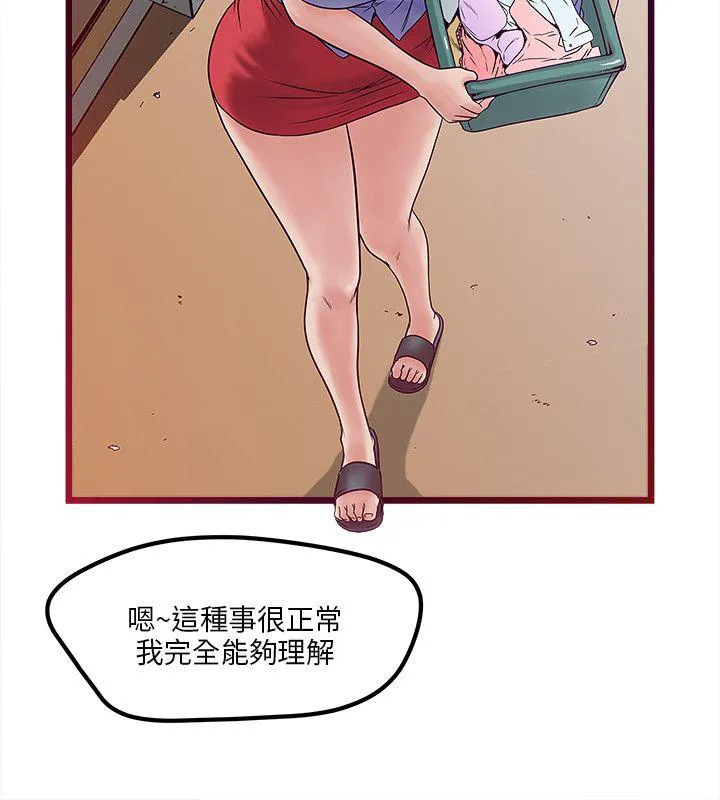 同居房客漫画漫画,第4话10图