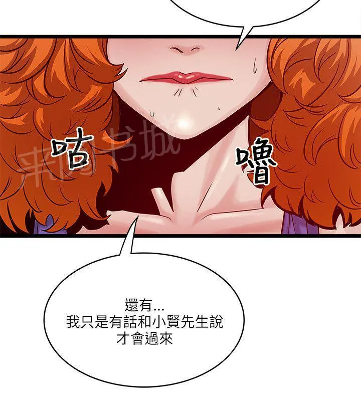同居房客漫画漫画,第36话10图