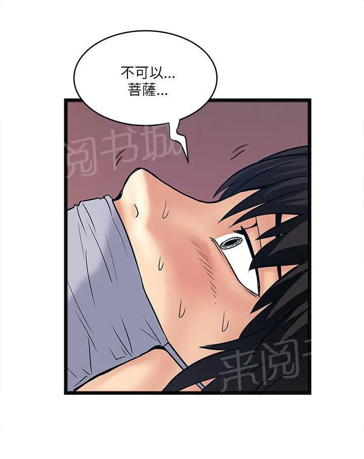 同居房客漫画漫画,第37话5图