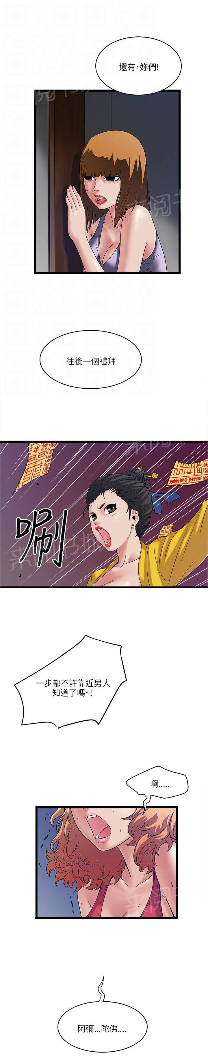 同居房客漫画漫画,第31话15图