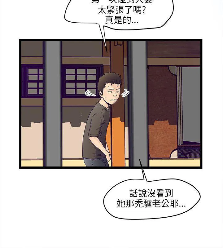 同居房客漫画漫画,第4话14图