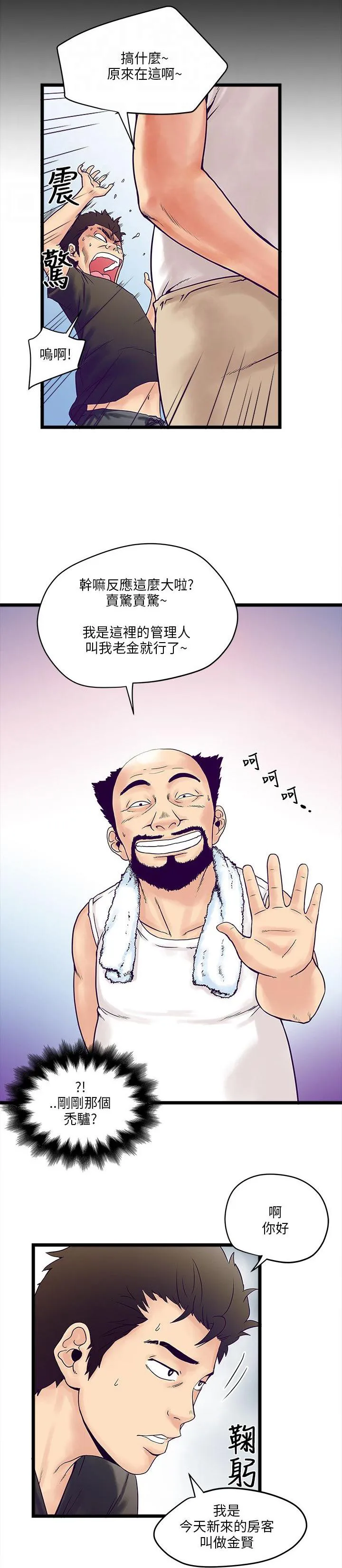 同居房客漫画漫画,第3话4图