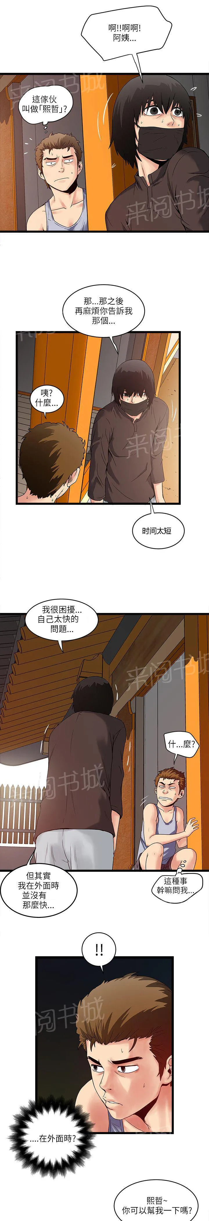 同居房客漫画漫画,第21话3图