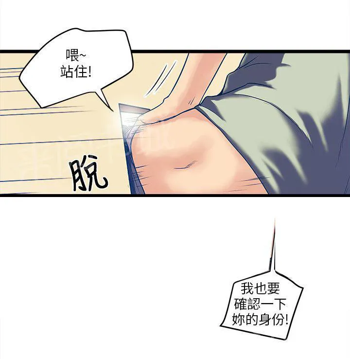 同居房客漫画漫画,第11话10图